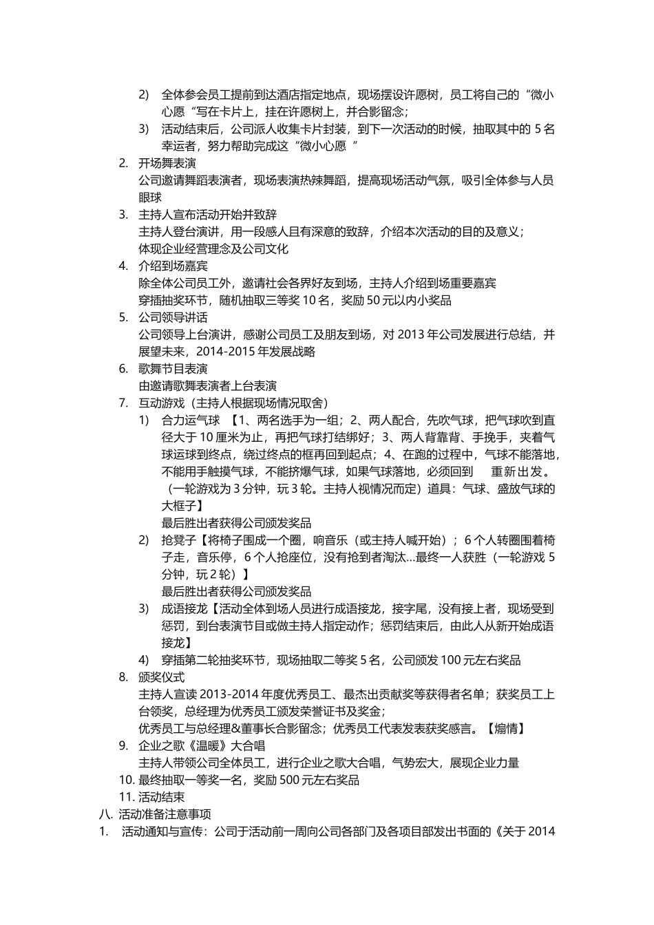 2017XX公司答谢会策划方案_第3页