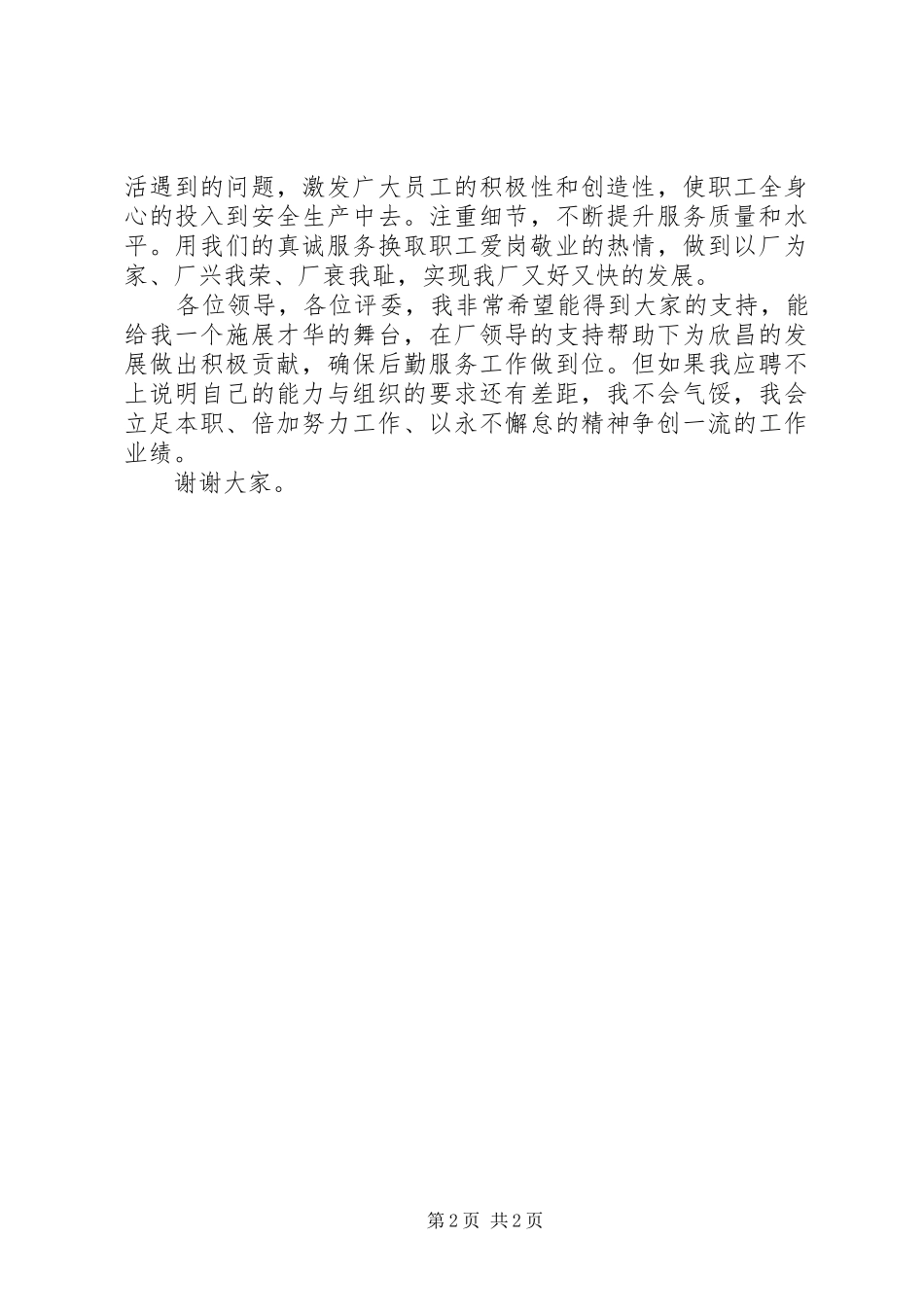 高速公路非管理岗竞聘演讲_第2页