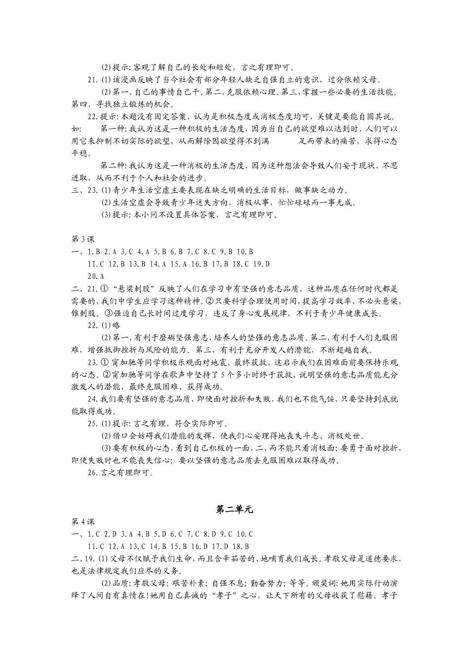 八上思想品德补充习题答案_第2页