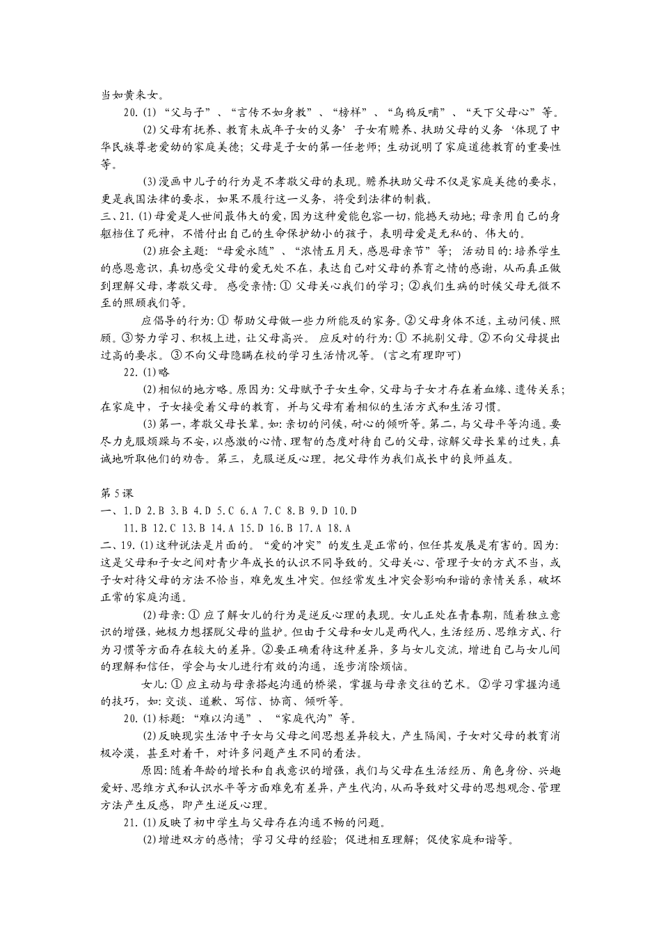 八上思想品德补充习题答案_第3页