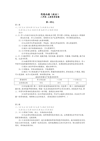 八上思想品德补充习题答案
