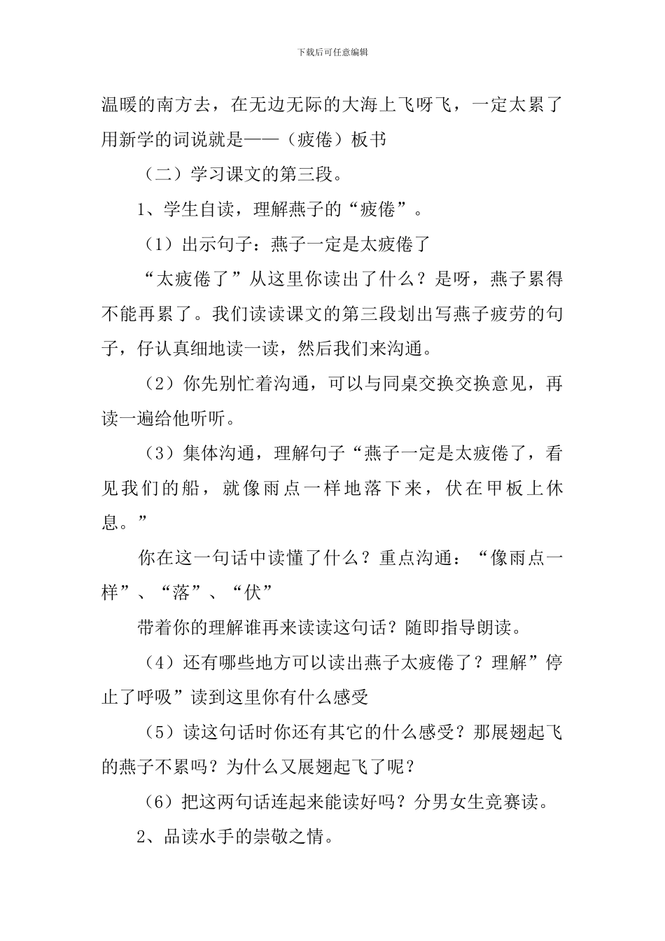 小学二年级语文《燕子过海》教案_第2页