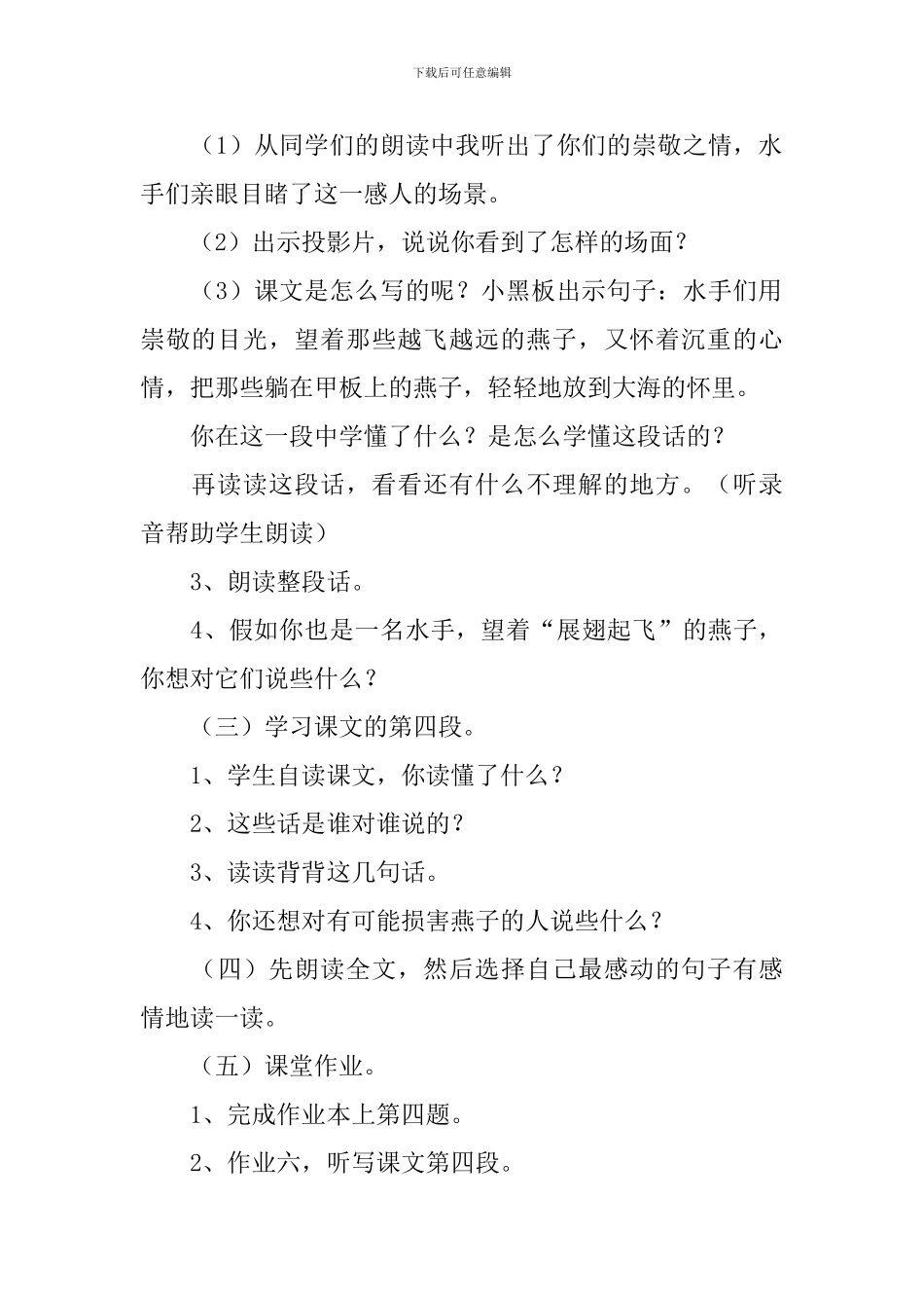 小学二年级语文《燕子过海》教案_第3页