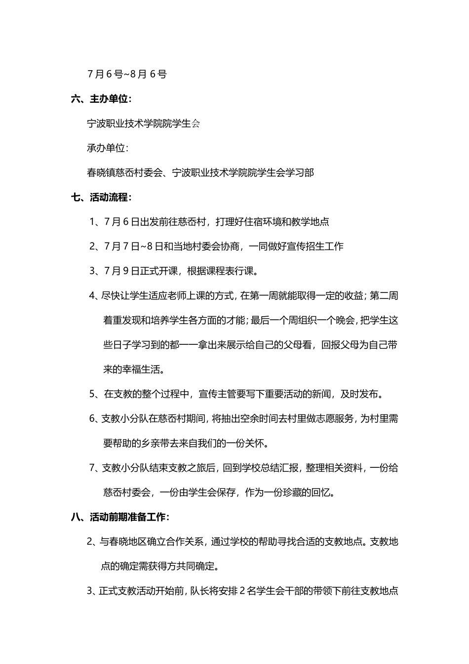 支教活动策划方案_第2页