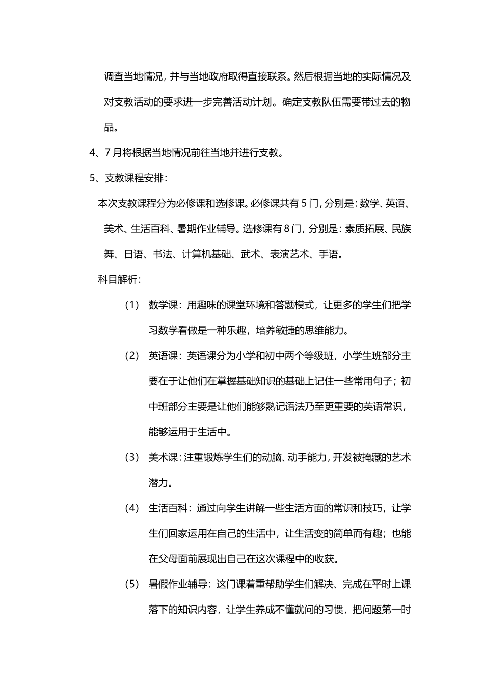 支教活动策划方案_第3页