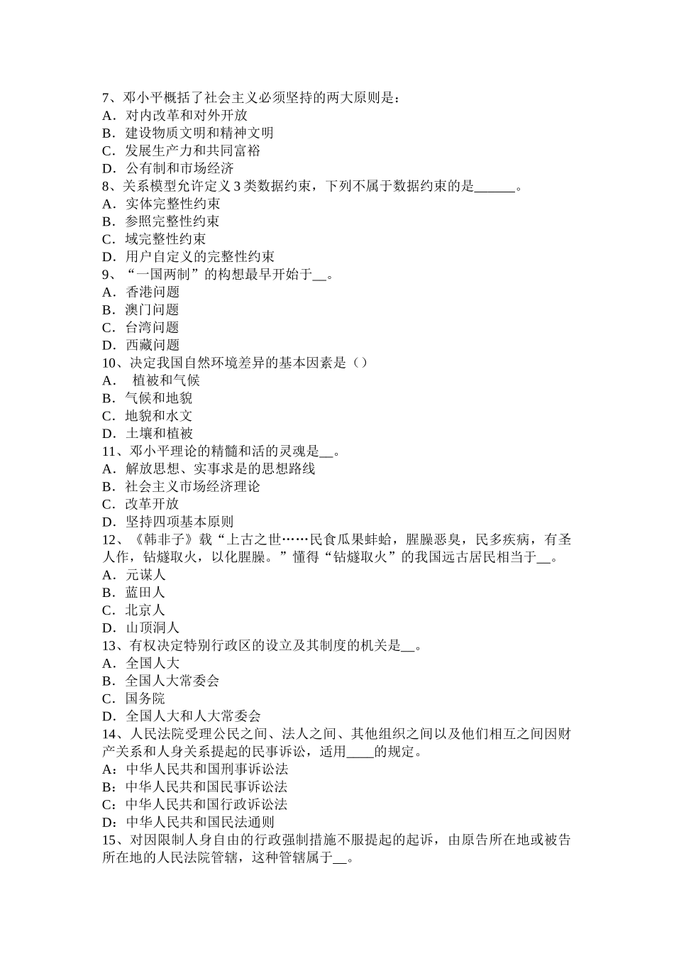 安徽省2015年上半年农村信用社招聘面试礼仪指导：眼睛篇考试题_第2页