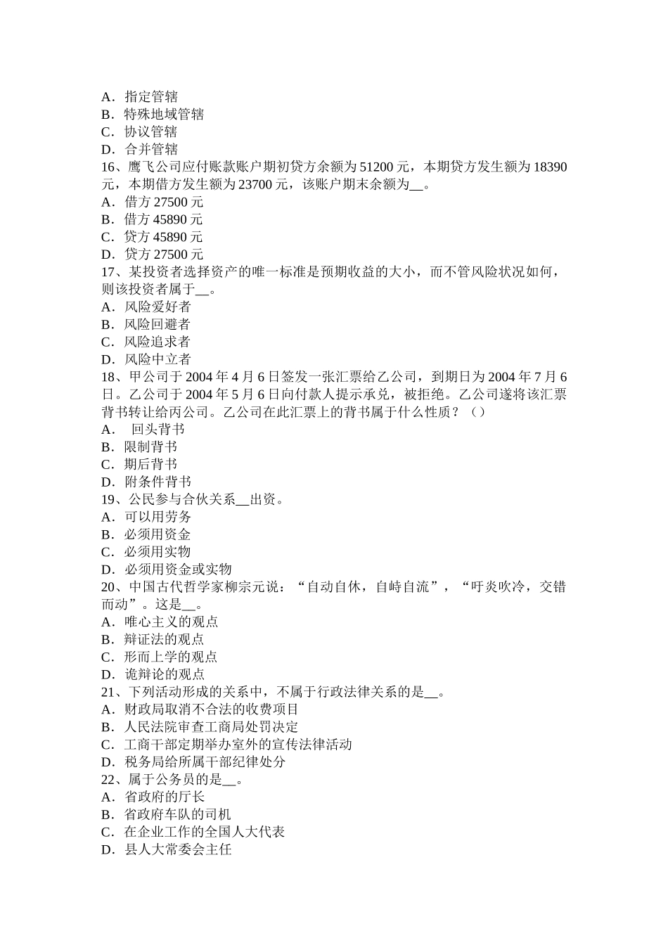 安徽省2015年上半年农村信用社招聘面试礼仪指导：眼睛篇考试题_第3页