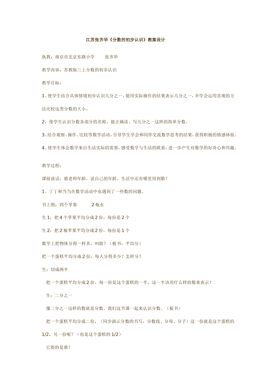 张齐华《分数的初步认识》教案设计_第1页