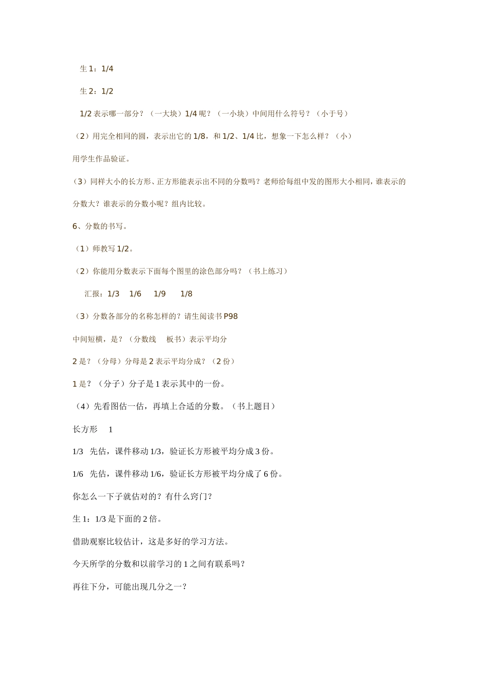 张齐华《分数的初步认识》教案设计_第3页