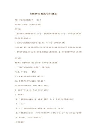 张齐华《分数的初步认识》教案设计