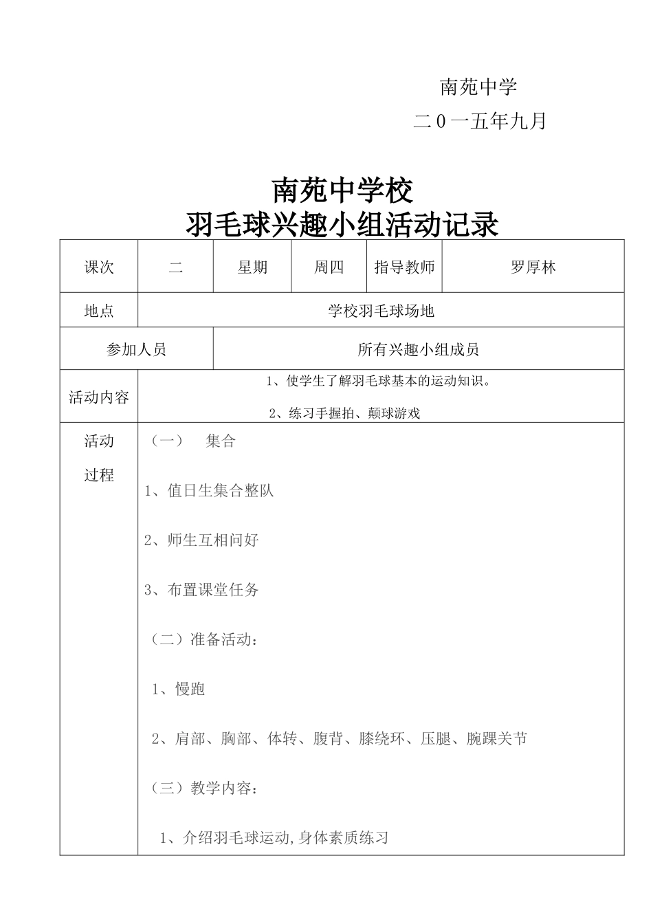 羽毛球兴趣小组活动计划及记录_第3页