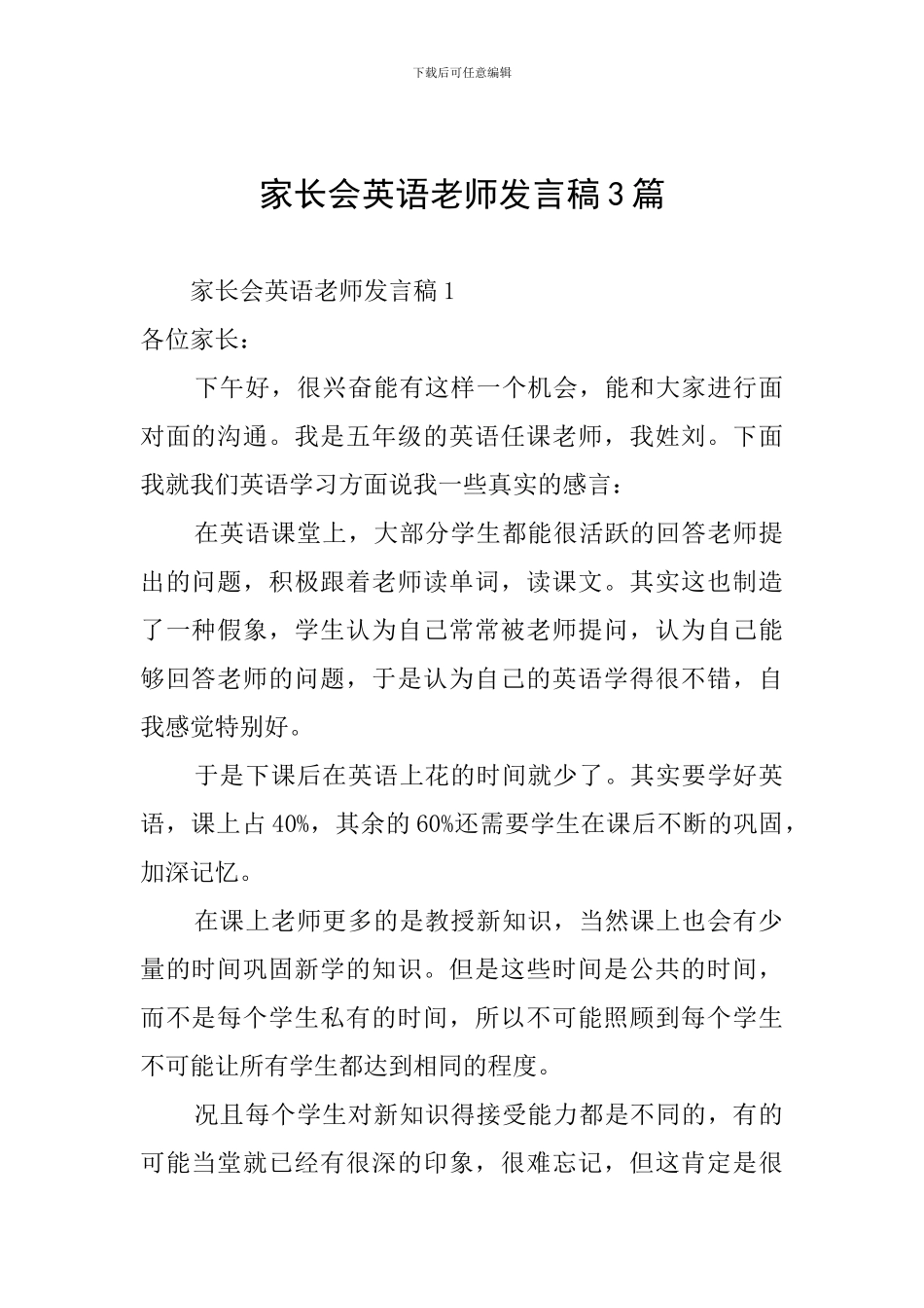 家长会英语老师发言稿3篇_第1页