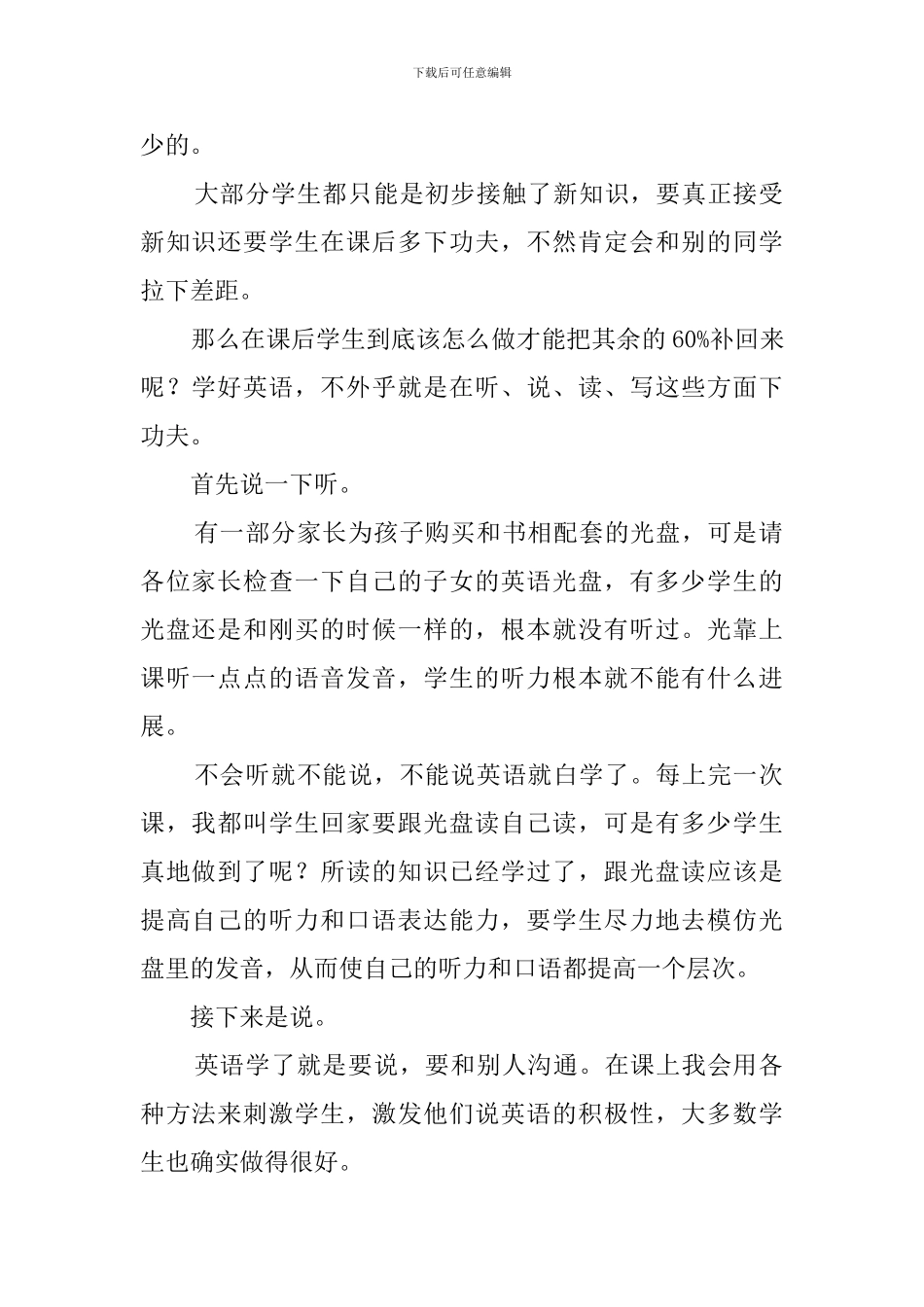 家长会英语老师发言稿3篇_第2页