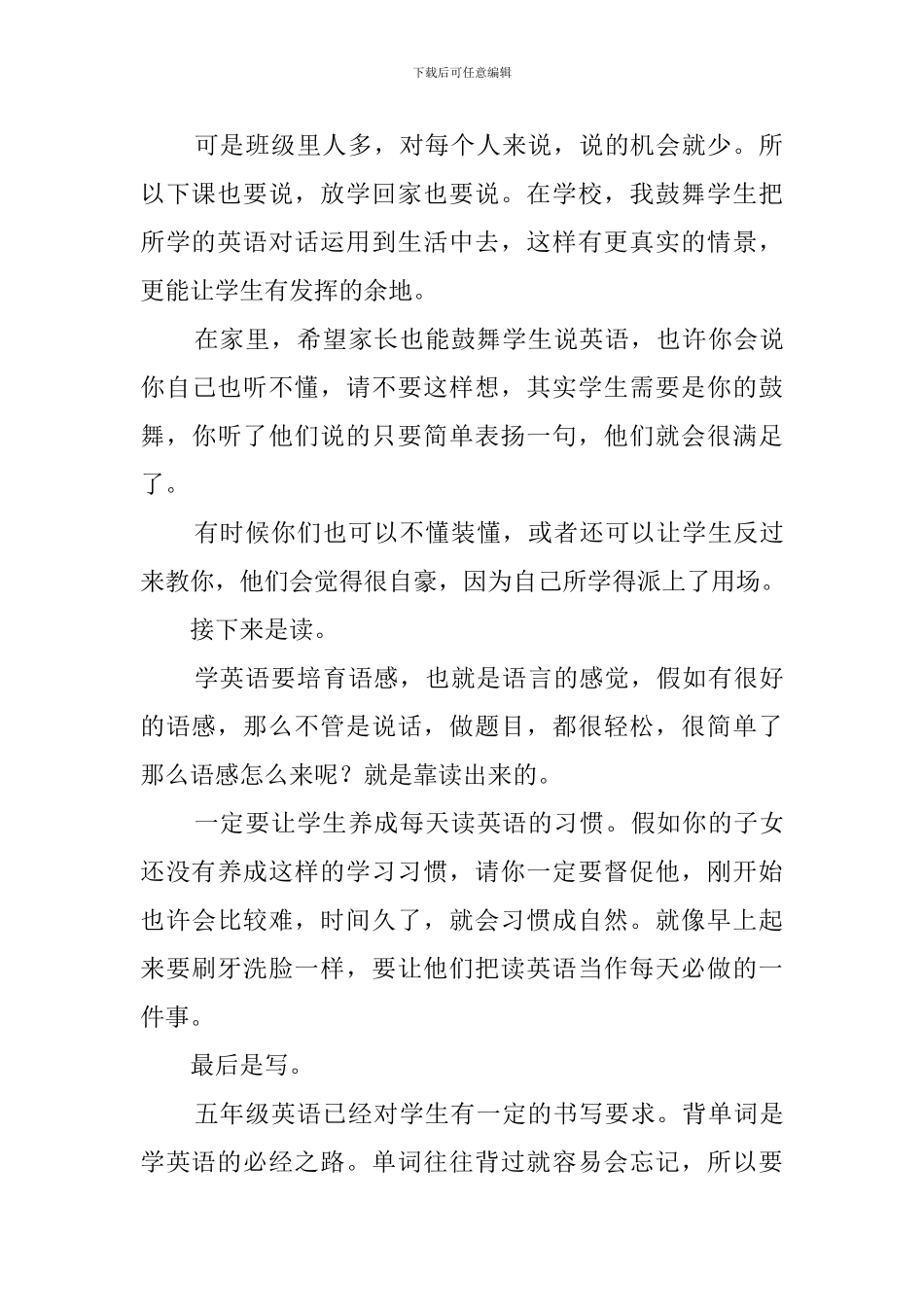 家长会英语老师发言稿3篇_第3页