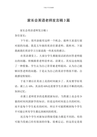 家长会英语老师发言稿3篇
