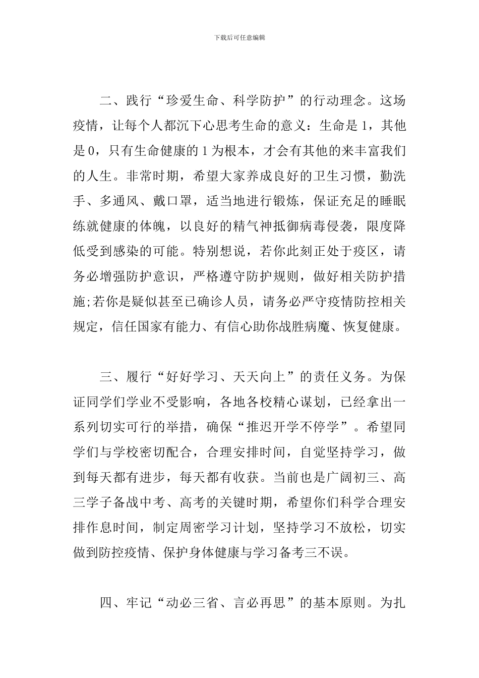 2024《同上一堂课》观后感范文大全_第2页