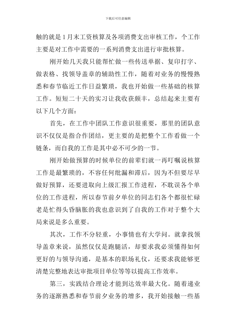 财政局实习报告_第2页