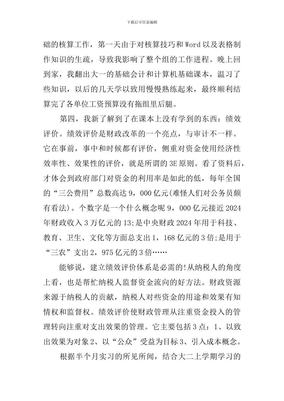 财政局实习报告_第3页