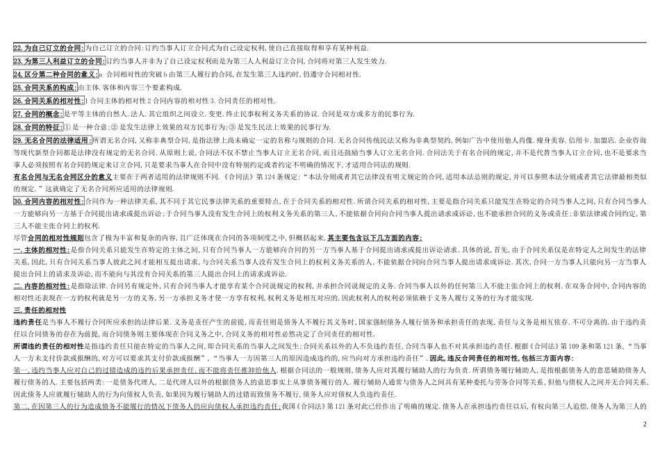 自考合同法复习资料_第2页