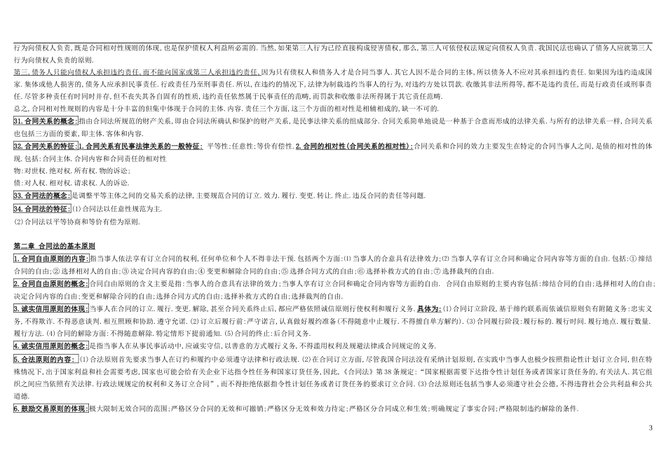 自考合同法复习资料_第3页