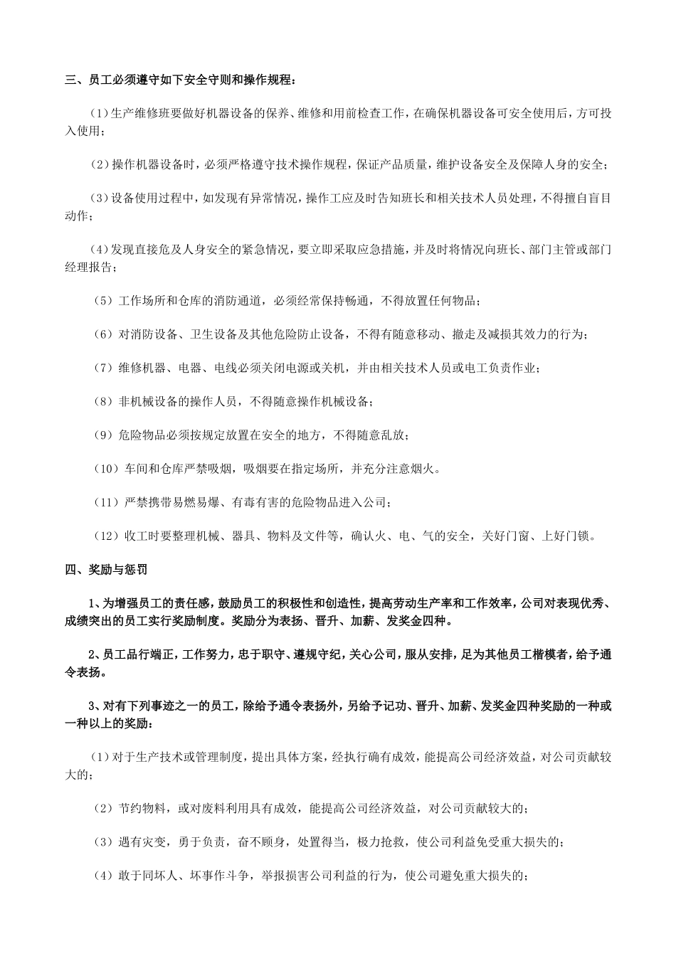 制造业员工纪律与奖惩制度_第2页