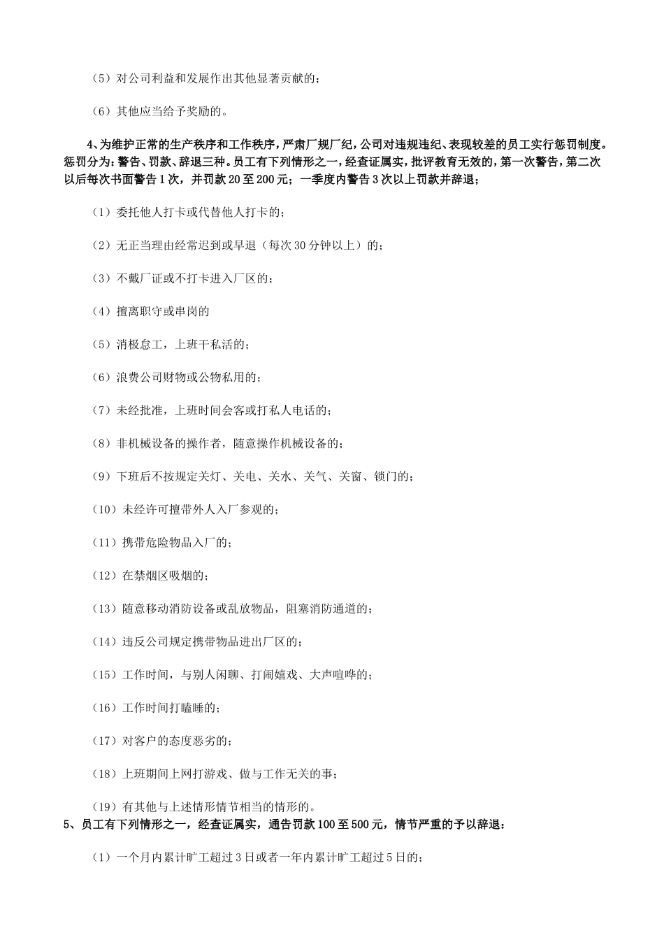 制造业员工纪律与奖惩制度_第3页