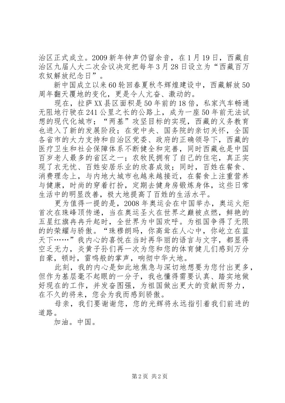 基层政府办迎国庆60周年演讲_第2页
