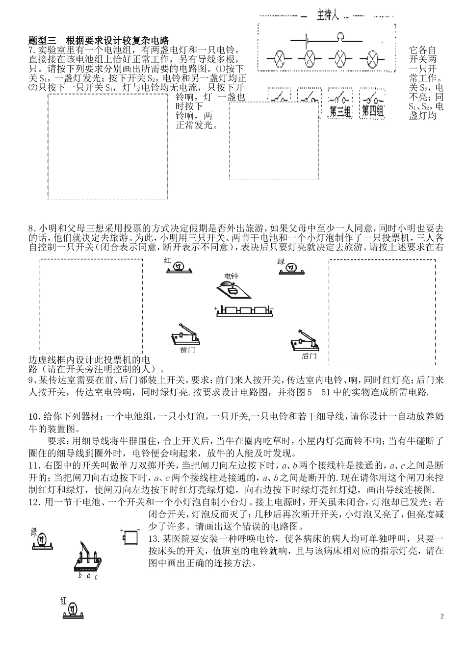 新九年级物理电路设计题精选_第2页
