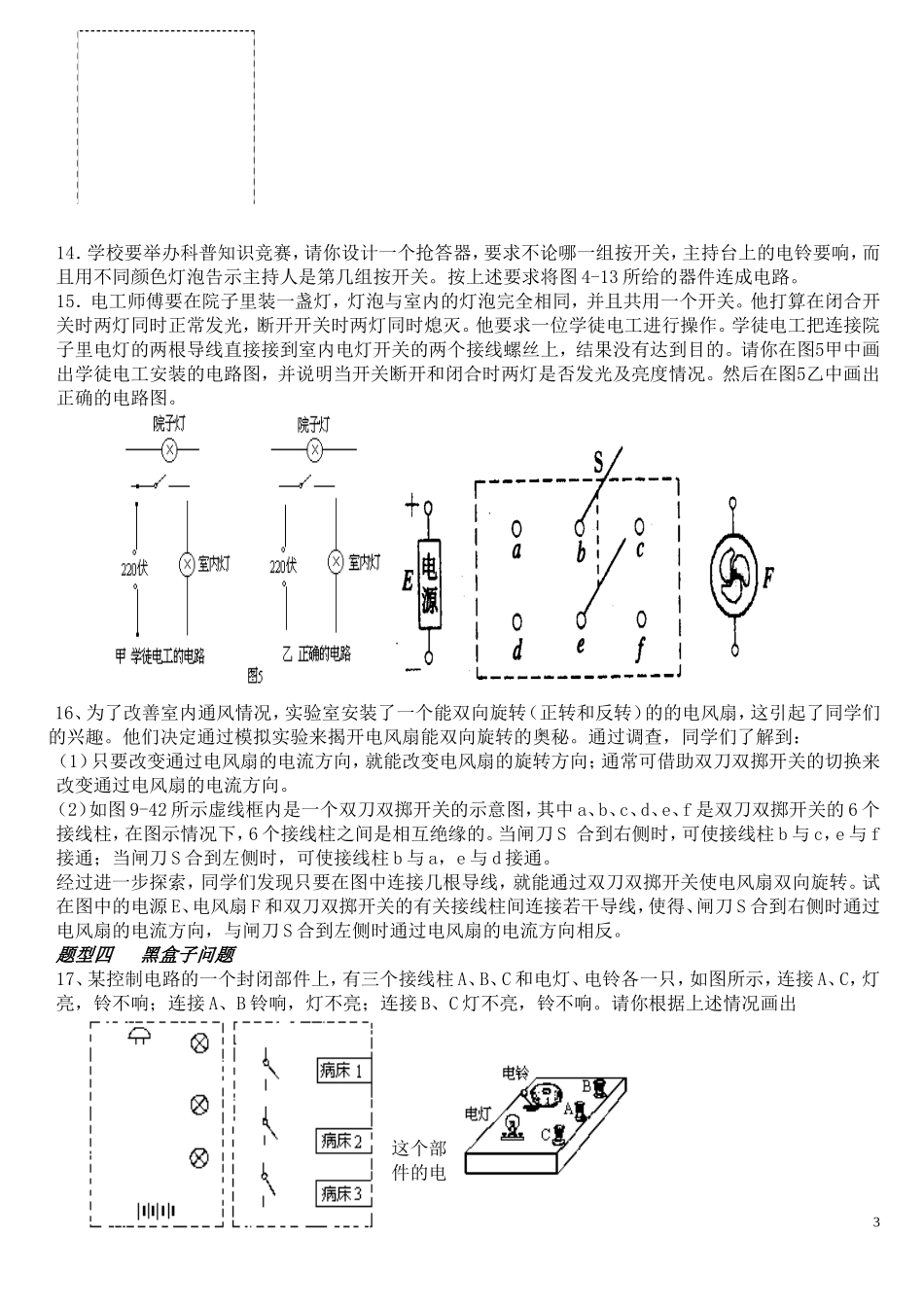 新九年级物理电路设计题精选_第3页