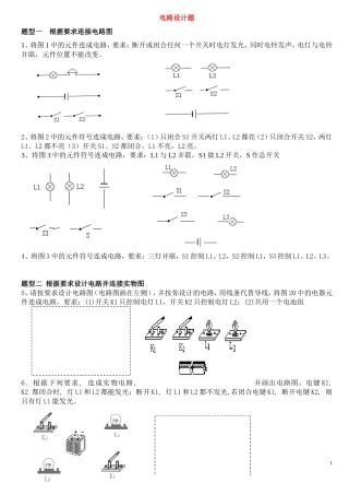 新九年级物理电路设计题精选