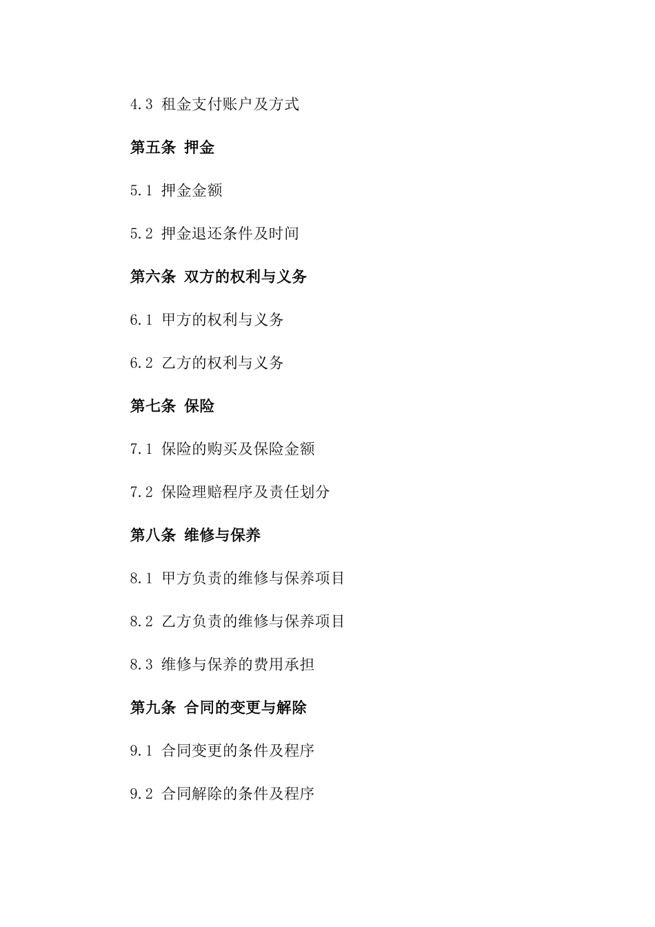 2024年仓储物流租赁合同_第3页