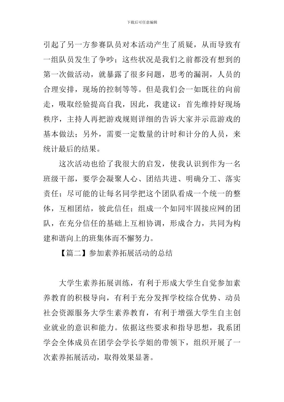 参加素质拓展活动的总结_第2页