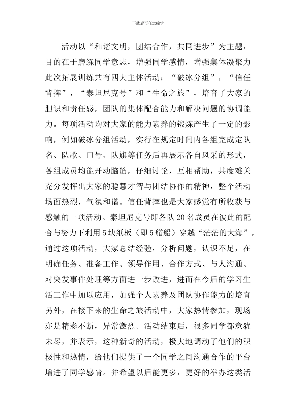 参加素质拓展活动的总结_第3页