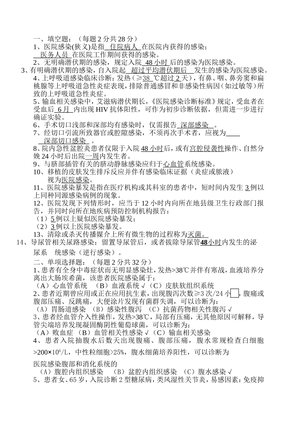 医院感染诊断标准考试内容及答案_第1页