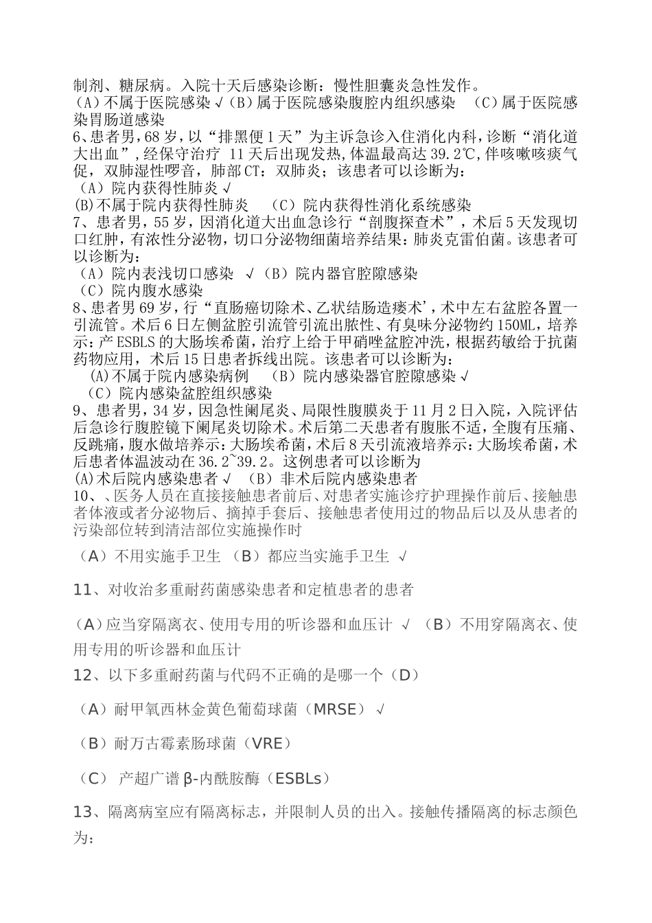 医院感染诊断标准考试内容及答案_第2页