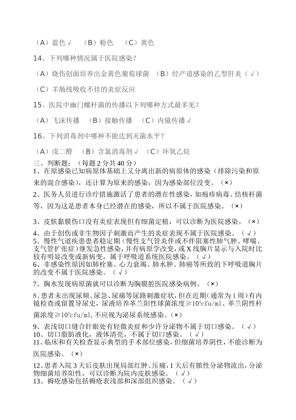 医院感染诊断标准考试内容及答案_第3页