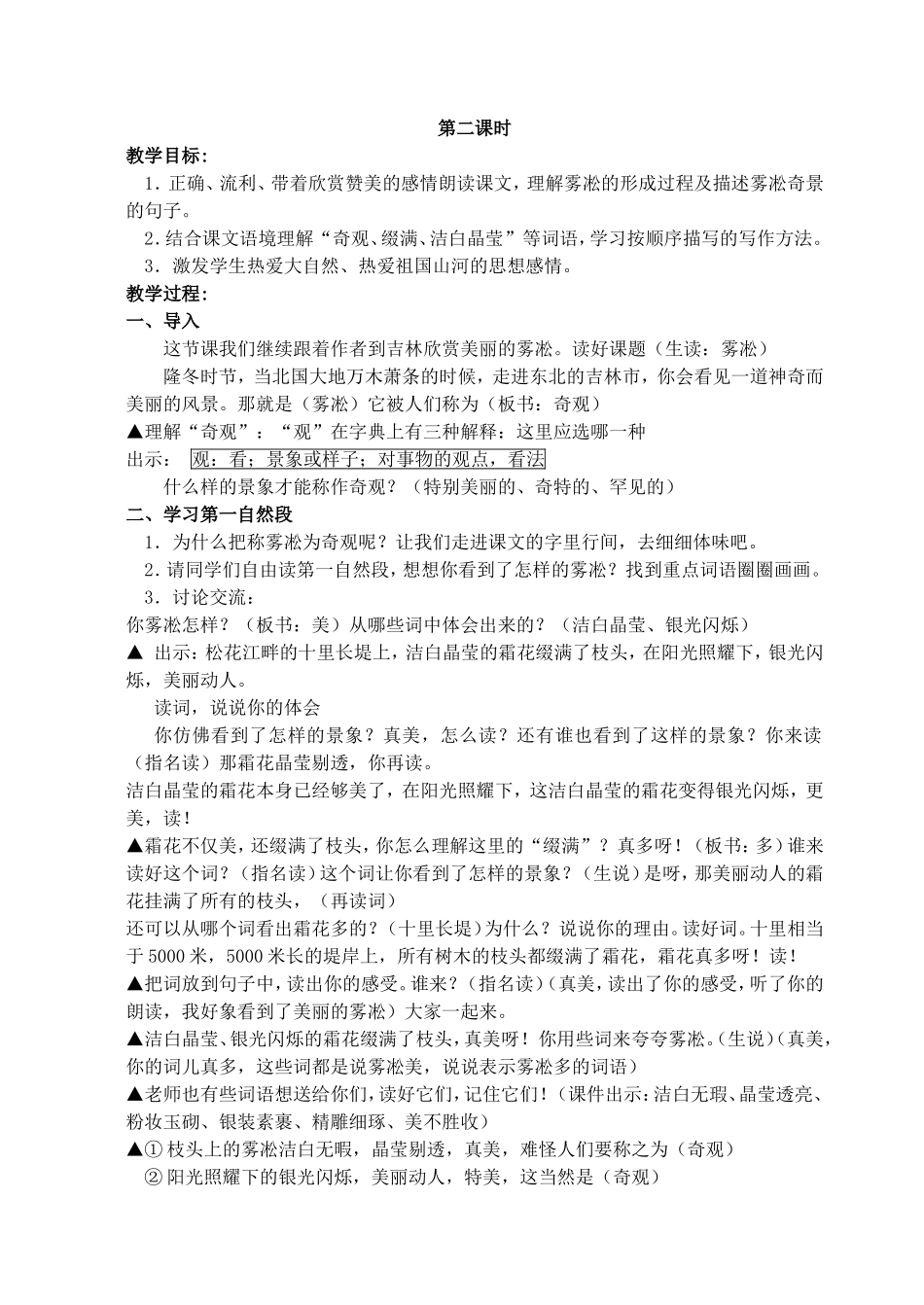 《雾凇》(第二课时)教学设计_第1页