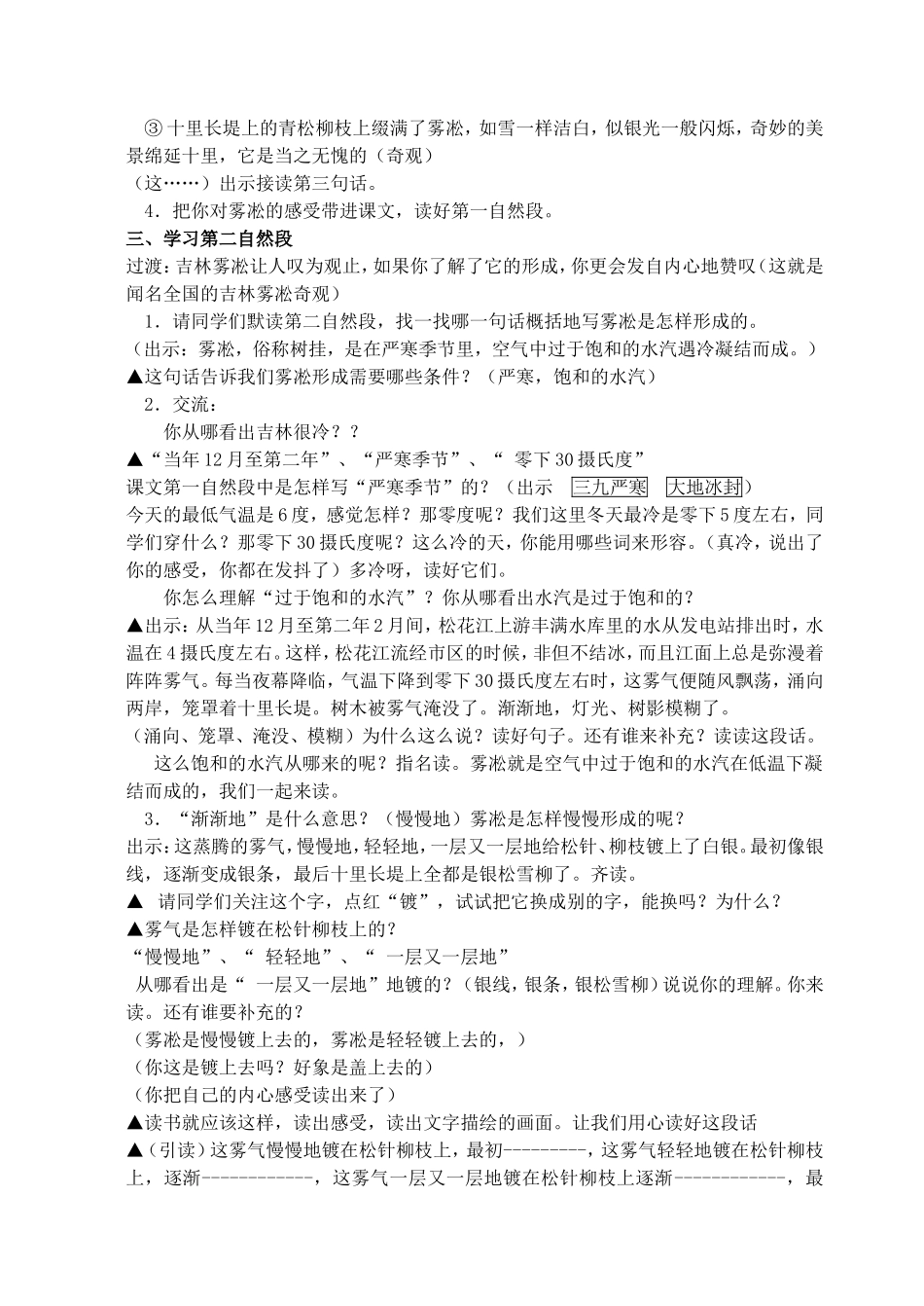《雾凇》(第二课时)教学设计_第2页