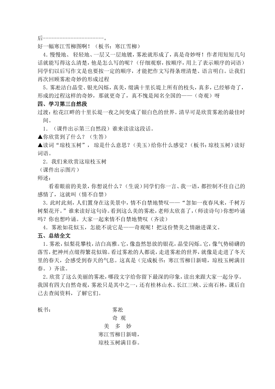 《雾凇》(第二课时)教学设计_第3页