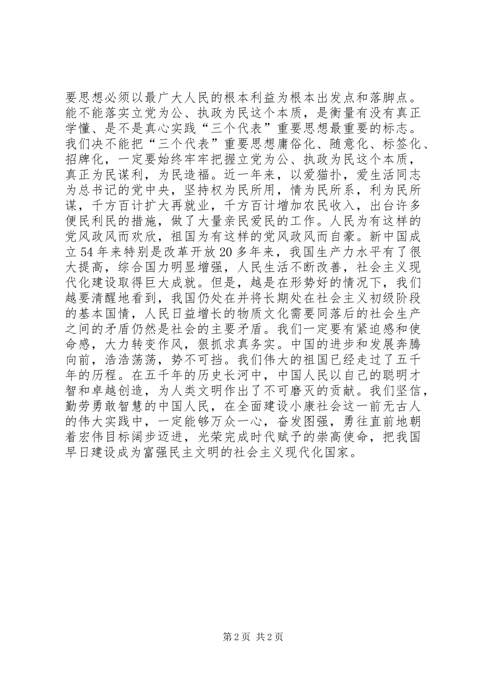 爱国精彩演讲稿范文《祝福您！亲爱祖国！！》_第2页