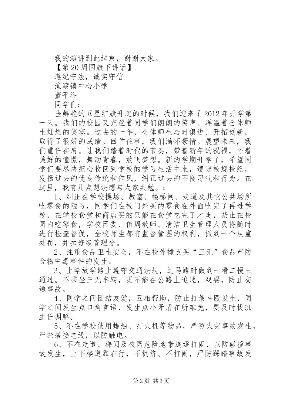 冬季锻炼强身健体演讲致辞_第2页