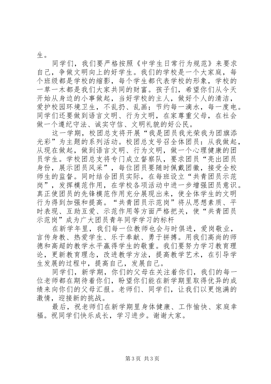 冬季锻炼强身健体演讲致辞_第3页