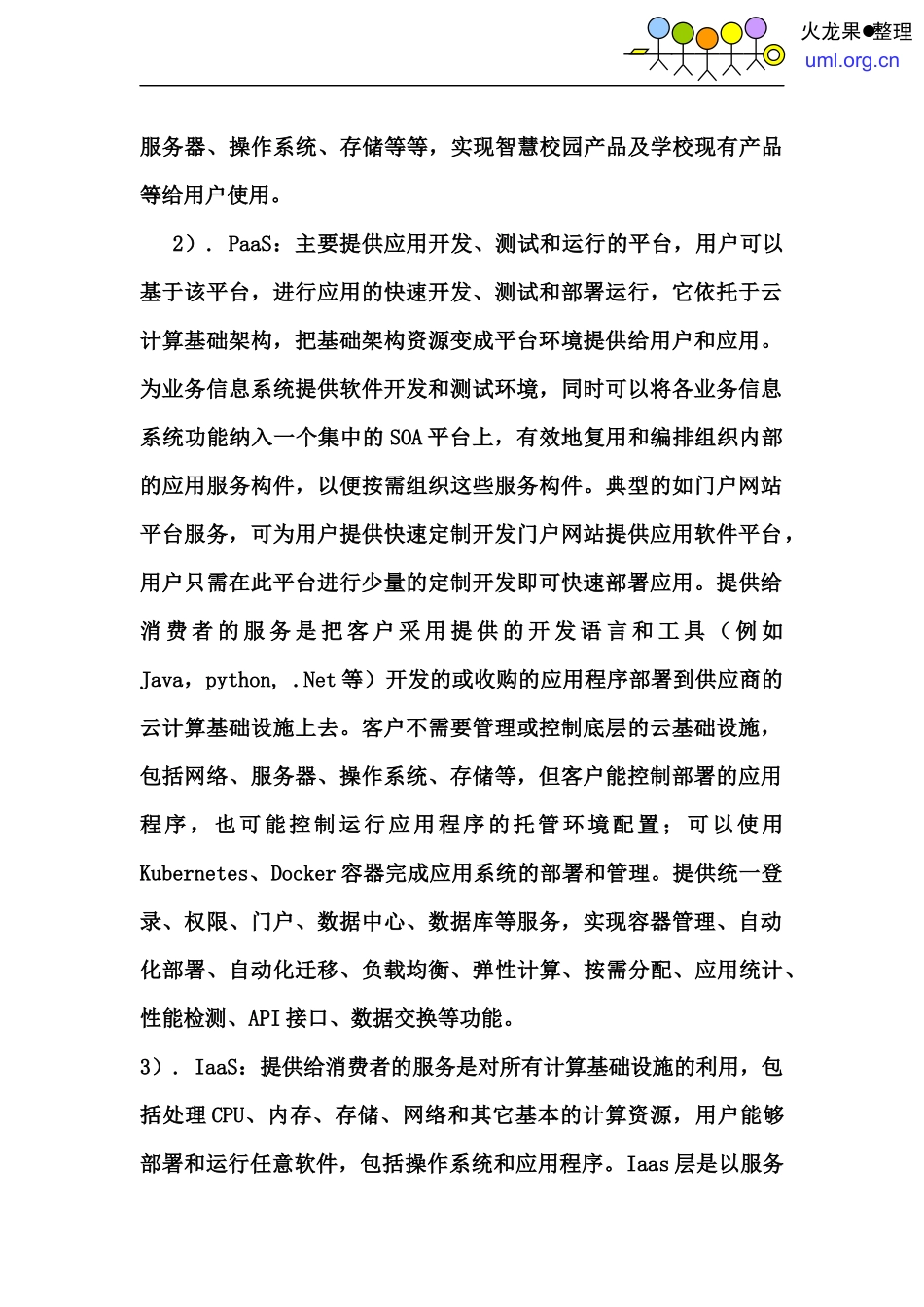 云数据中心设计方案_第2页