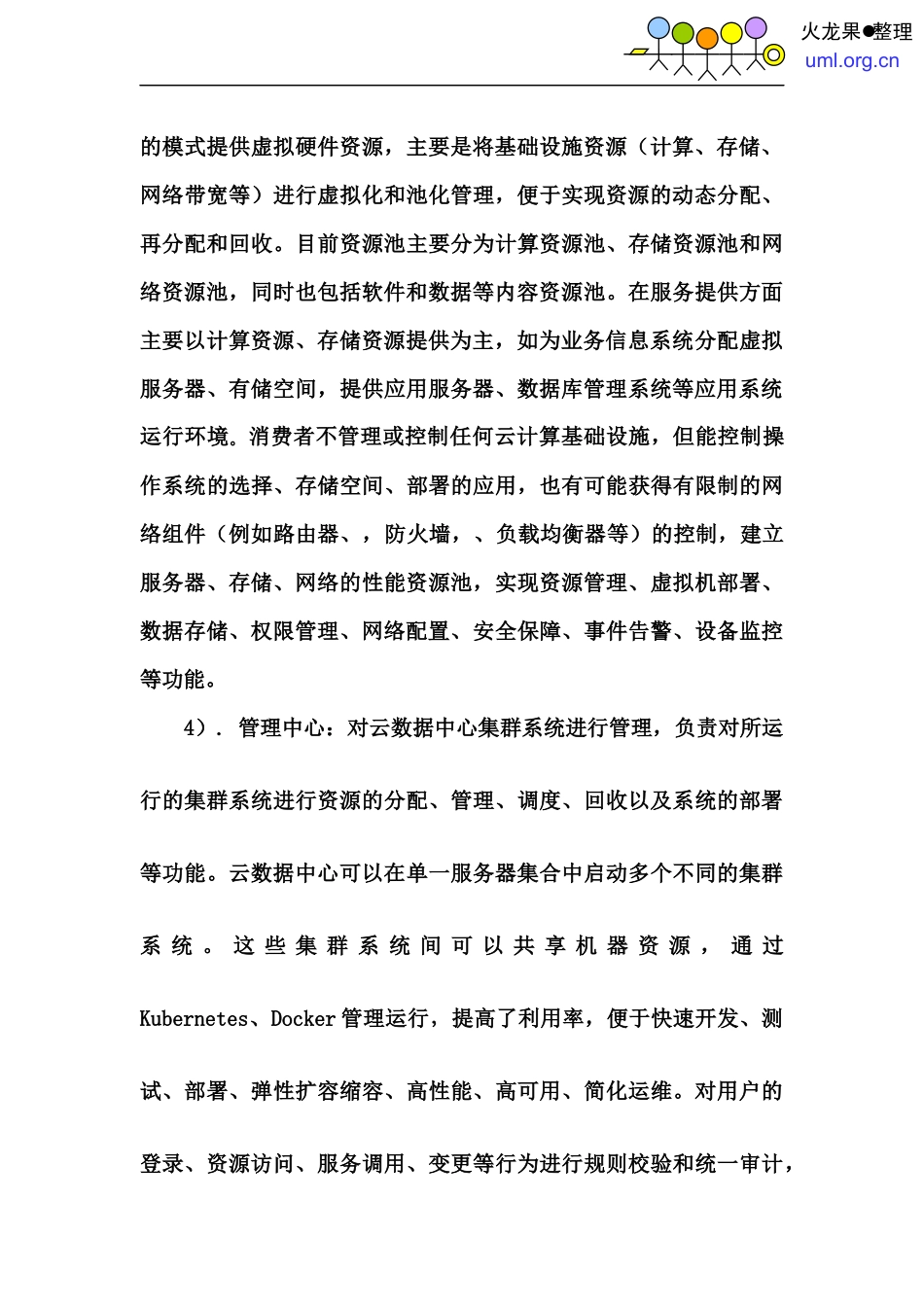 云数据中心设计方案_第3页