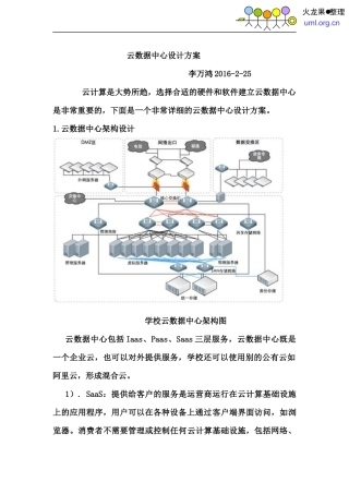 云数据中心设计方案