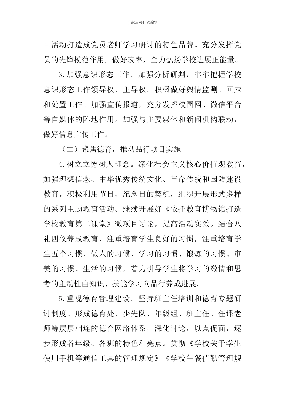 学校2024～2024学年度第二学期工作计划_第2页