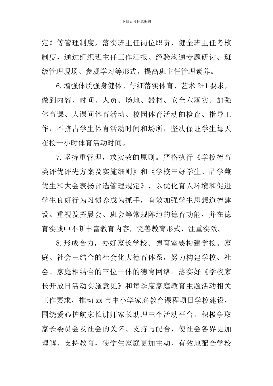 学校2024～2024学年度第二学期工作计划_第3页