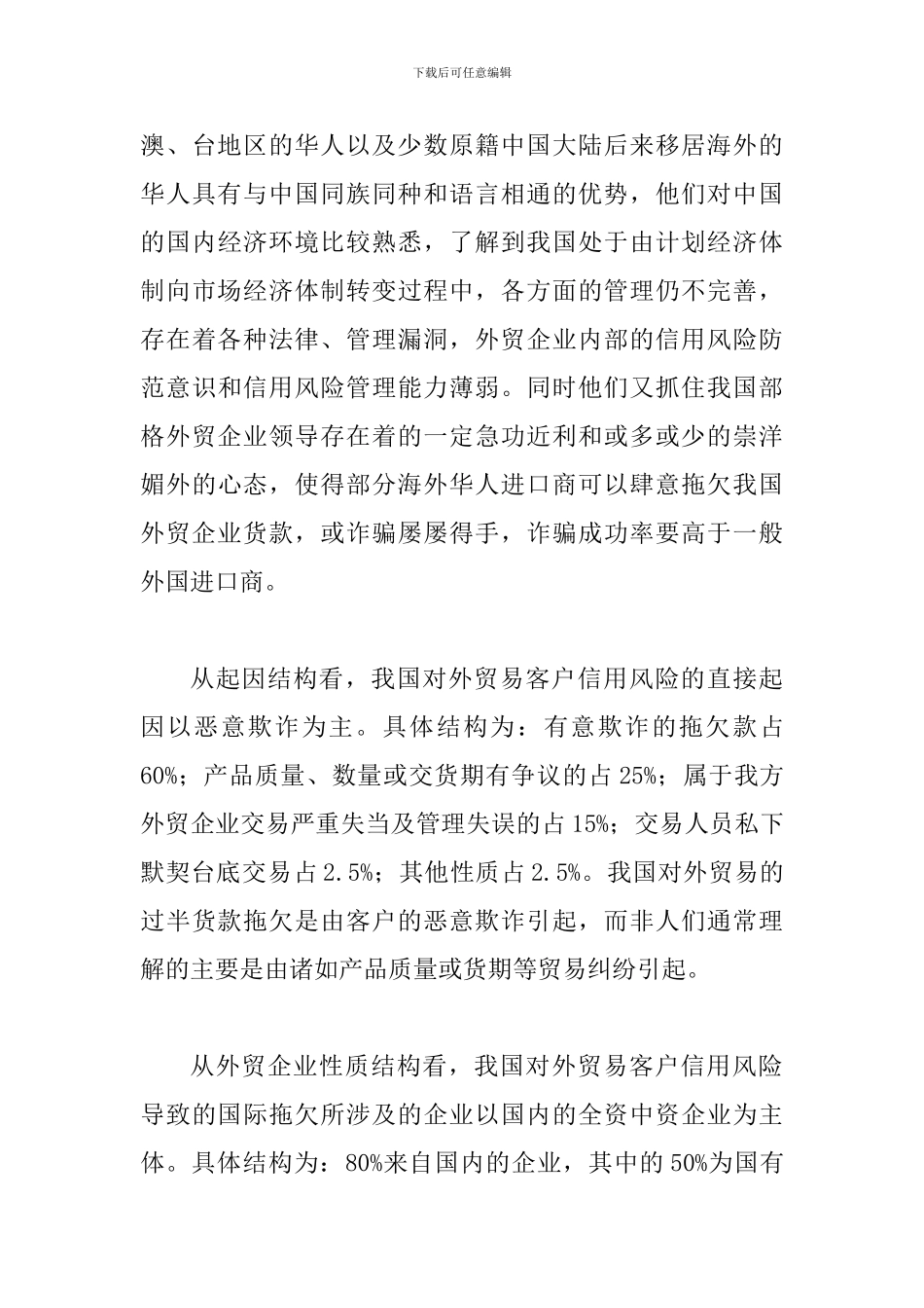透视国际贸易风险对策_第3页