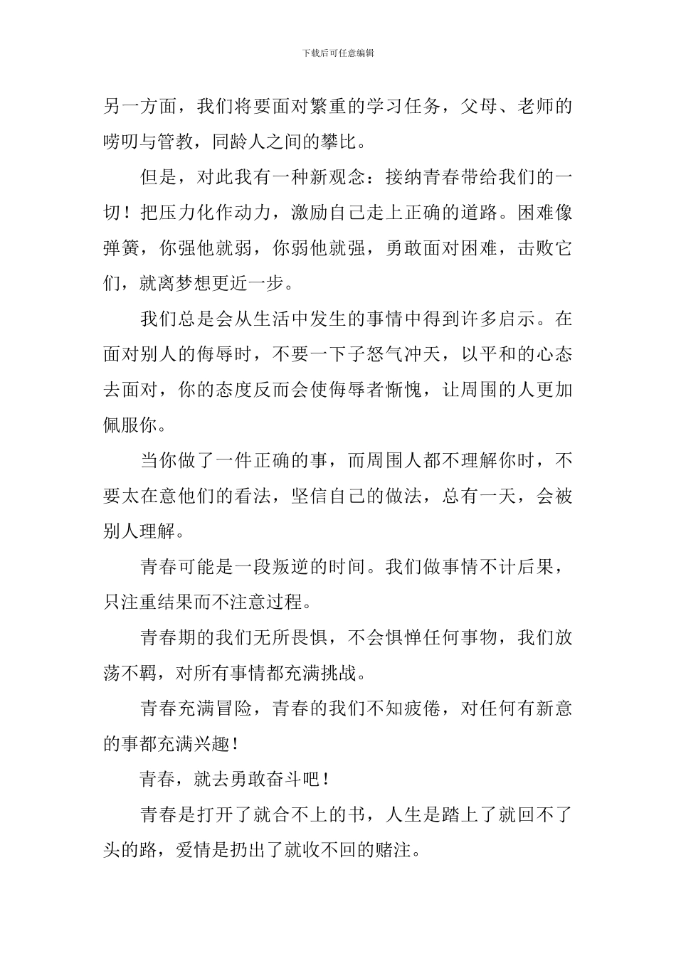 关于青春的演讲稿范文5篇_第2页