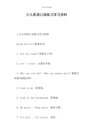少儿英语口语练习学习资料